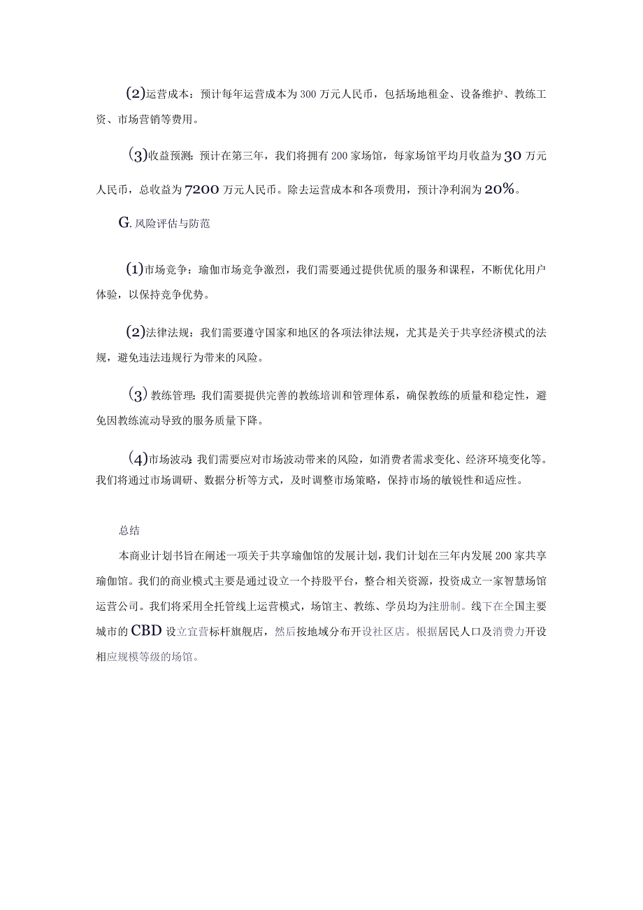 瑜珈馆商业计划书.docx_第2页