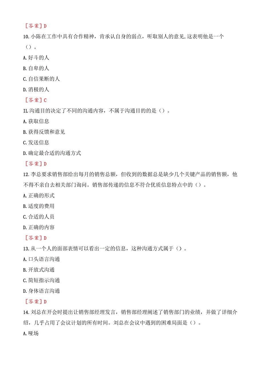 [2023秋期版]国开电大专科《个人与团队管理》机考真题(第九套).docx_第3页