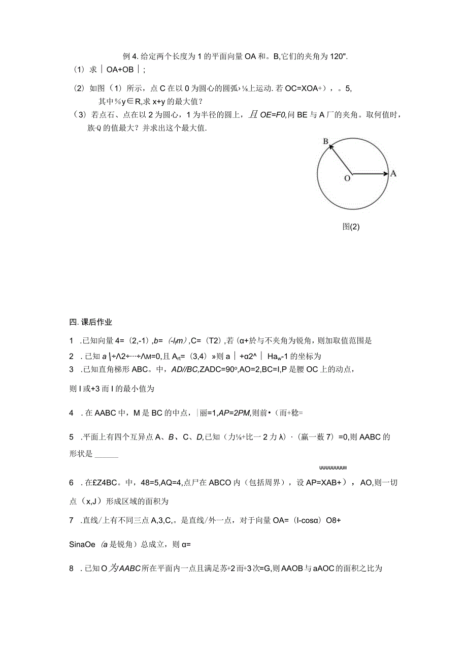 平面向量（第二课时）专题练习测试题.docx_第3页