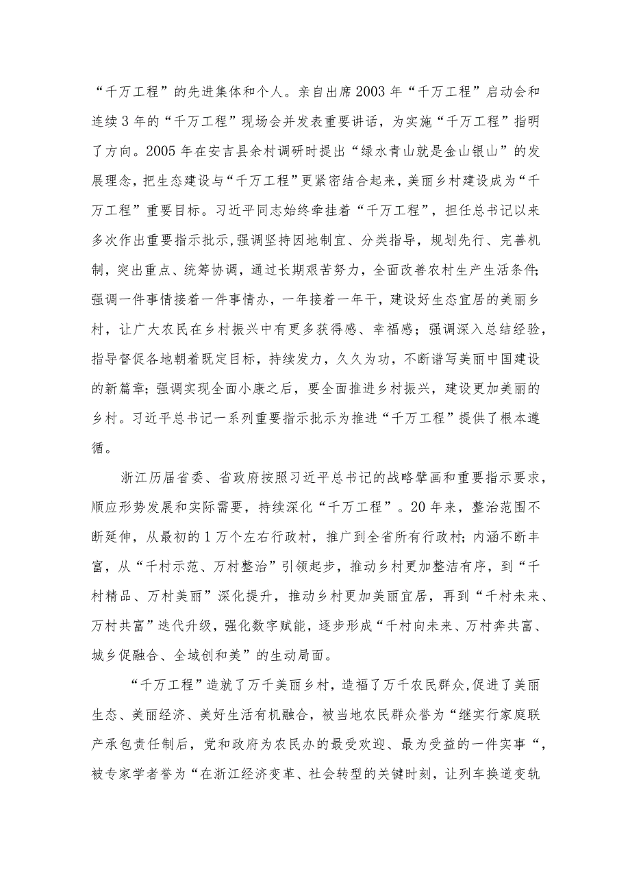 2023学习浙江“千万工程”经验专题党课范文最新精选版【10篇】.docx_第2页