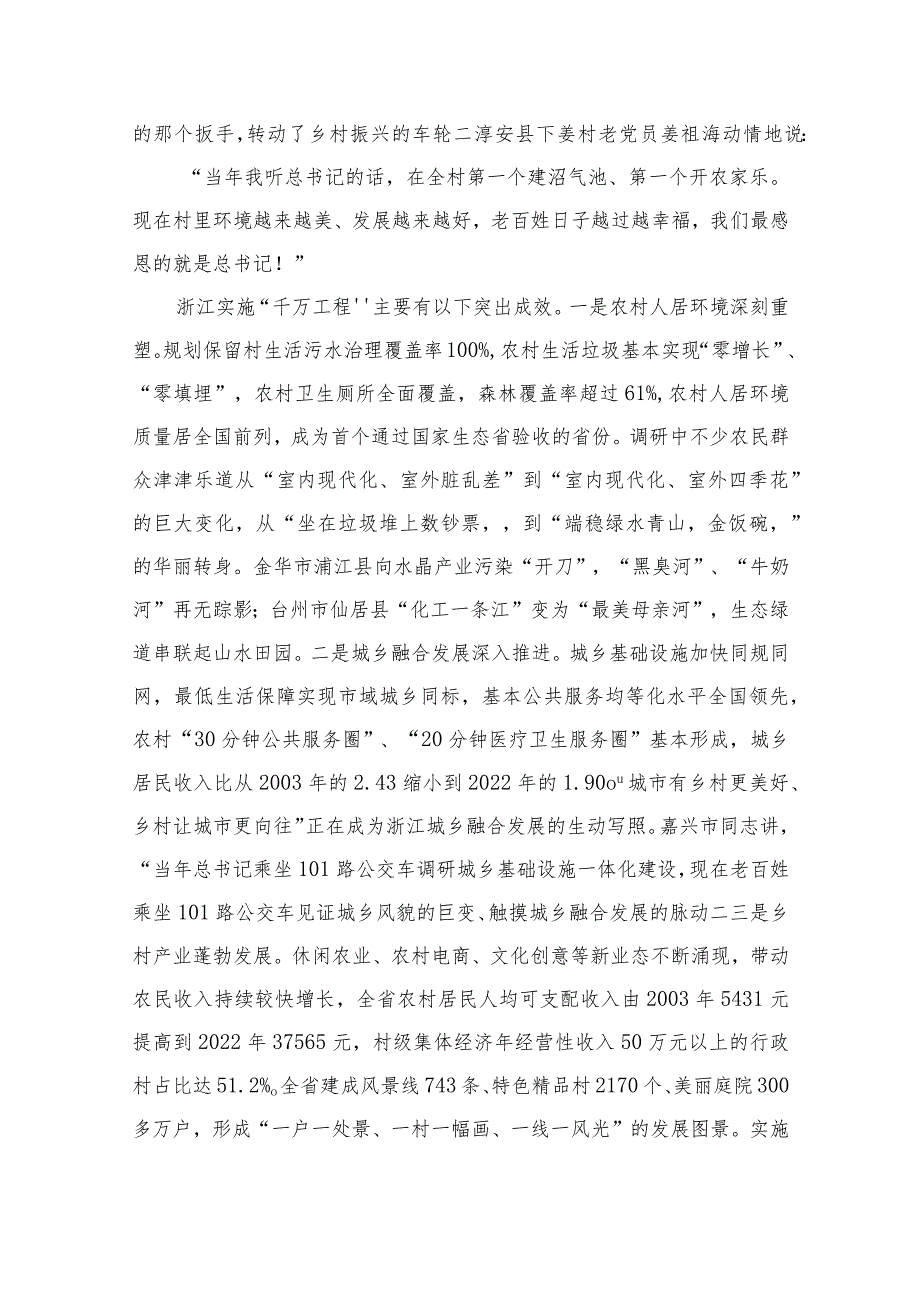 2023学习浙江“千万工程”经验专题党课范文最新精选版【10篇】.docx_第3页