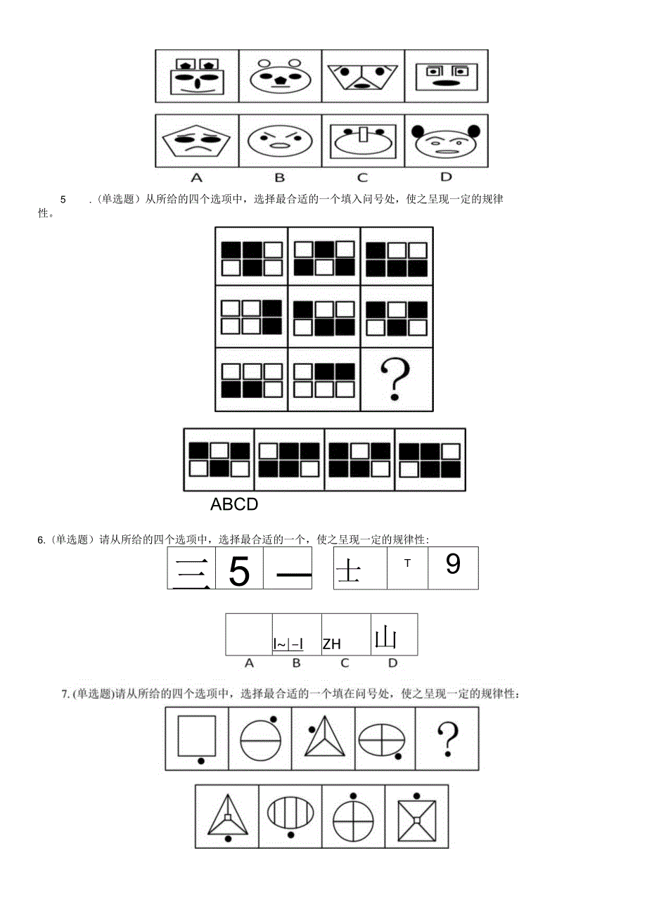 图形推理精题精练详细解析.docx_第2页