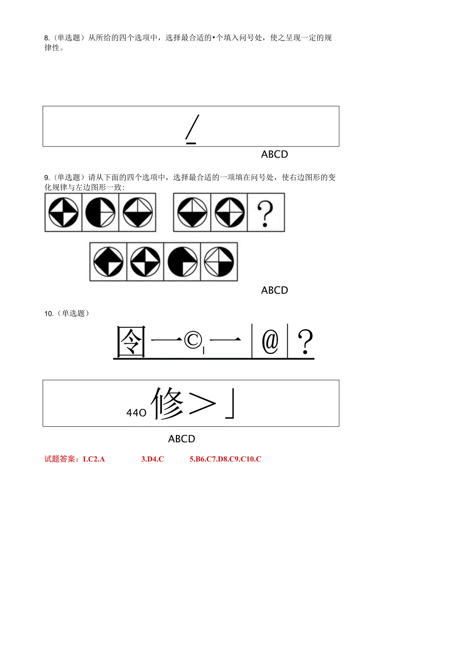 图形推理精题精练详细解析.docx_第3页