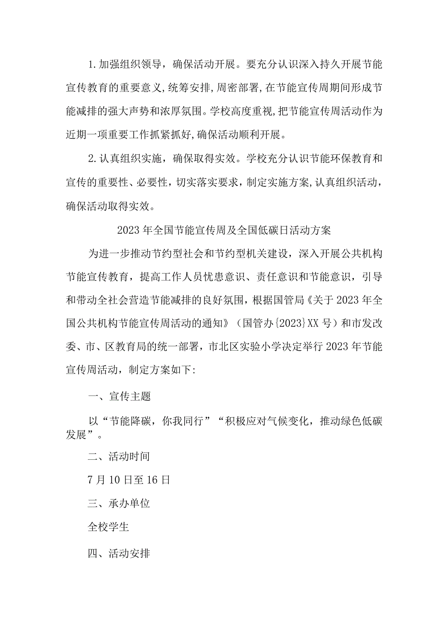 2023年单位开展全国节能宣传周及全国低碳日活动实施方案 （汇编7份）.docx_第3页