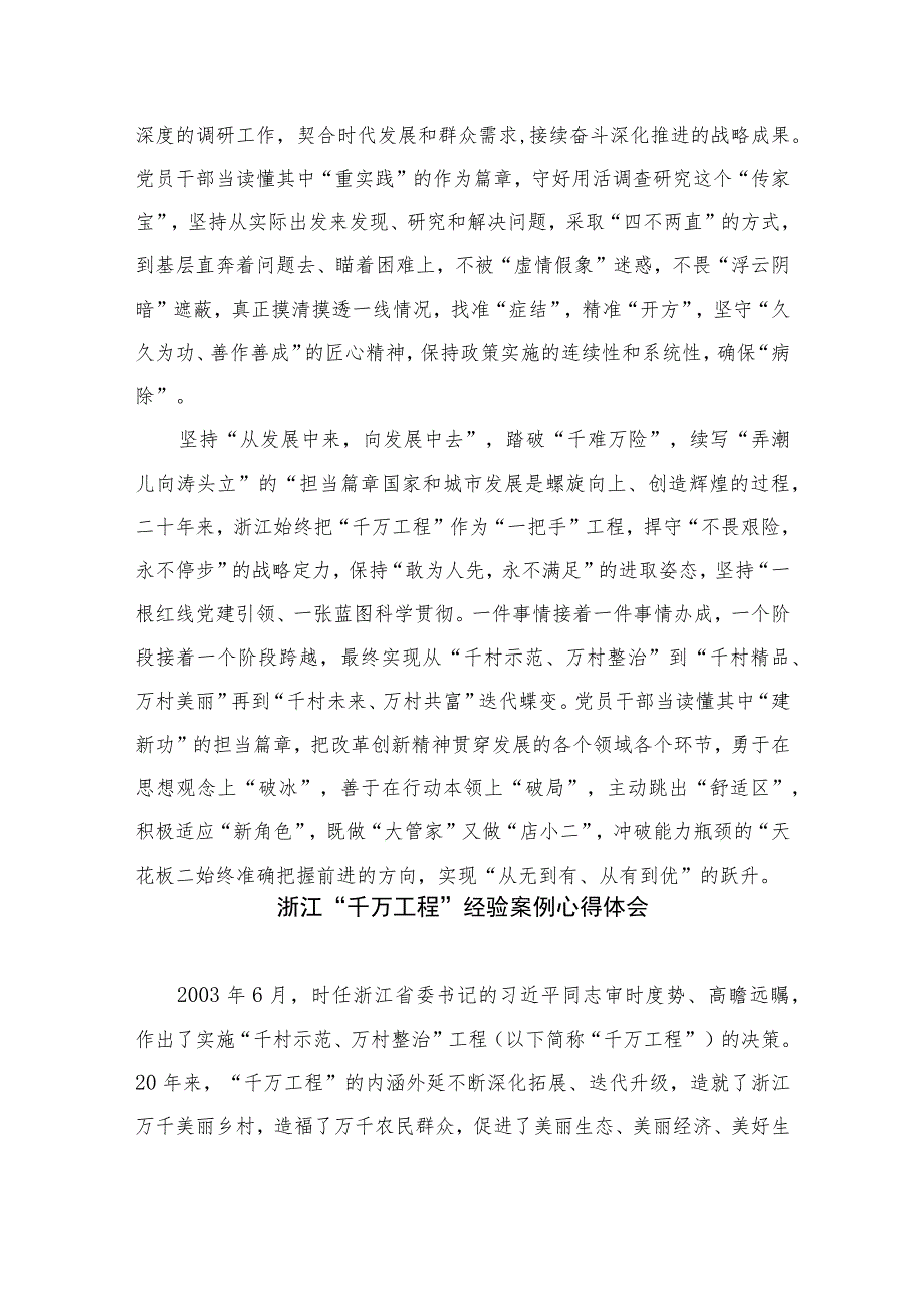 （10篇）2023年浙江“千万工程”经验案例专题学习研讨心得体会发言材料精选.docx_第2页