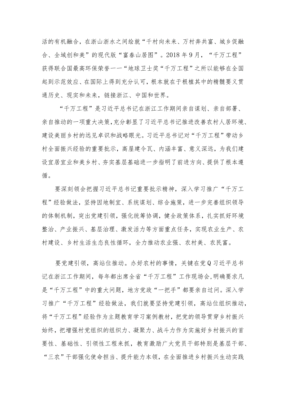 （10篇）2023年浙江“千万工程”经验案例专题学习研讨心得体会发言材料精选.docx_第3页