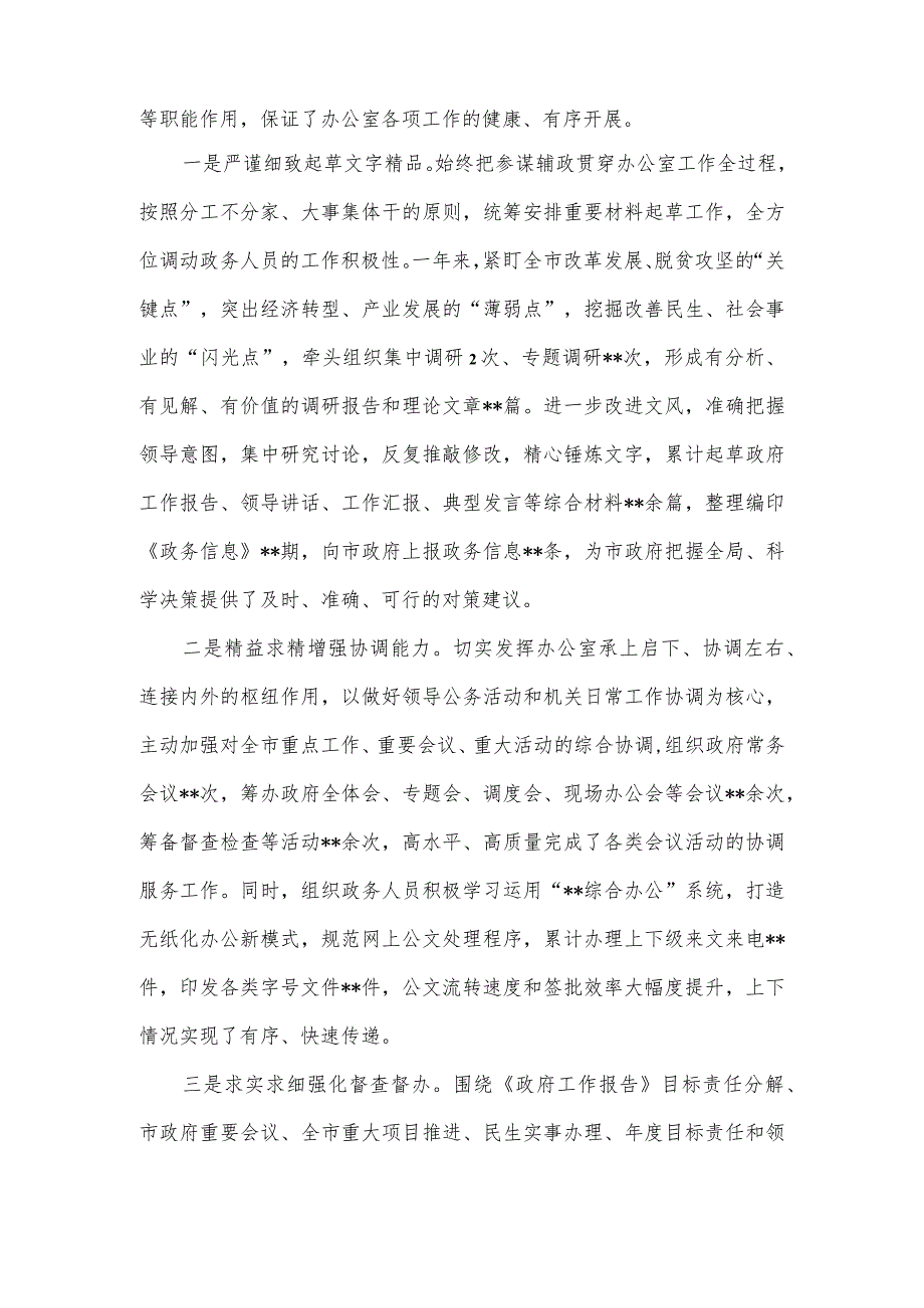 2023政府办主任职责履行、廉洁从政情况报告.docx_第2页