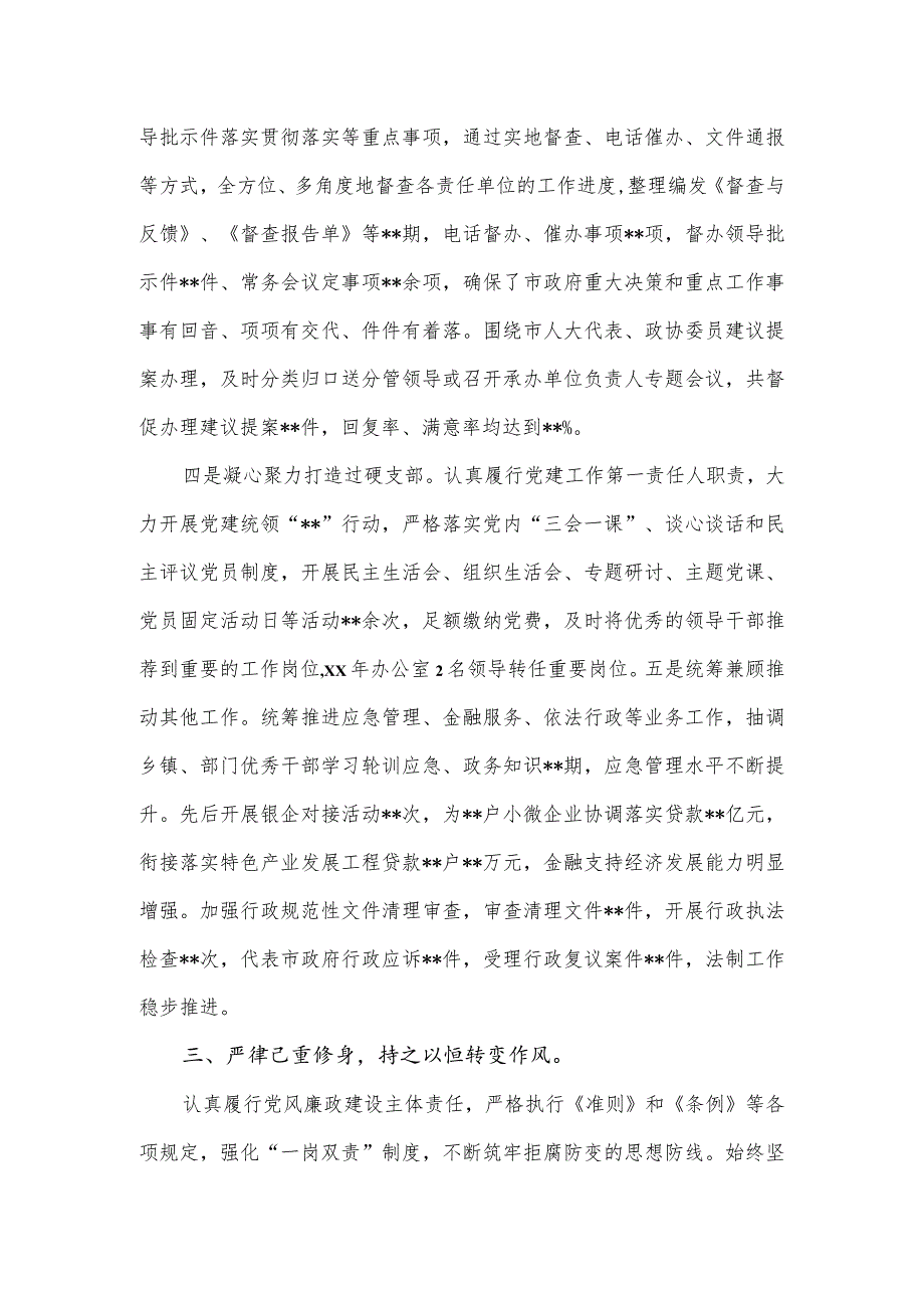 2023政府办主任职责履行、廉洁从政情况报告.docx_第3页