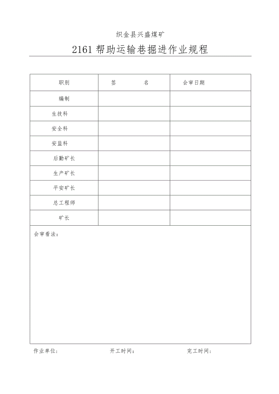 2161辅助运输巷掘进作业规程.docx_第2页