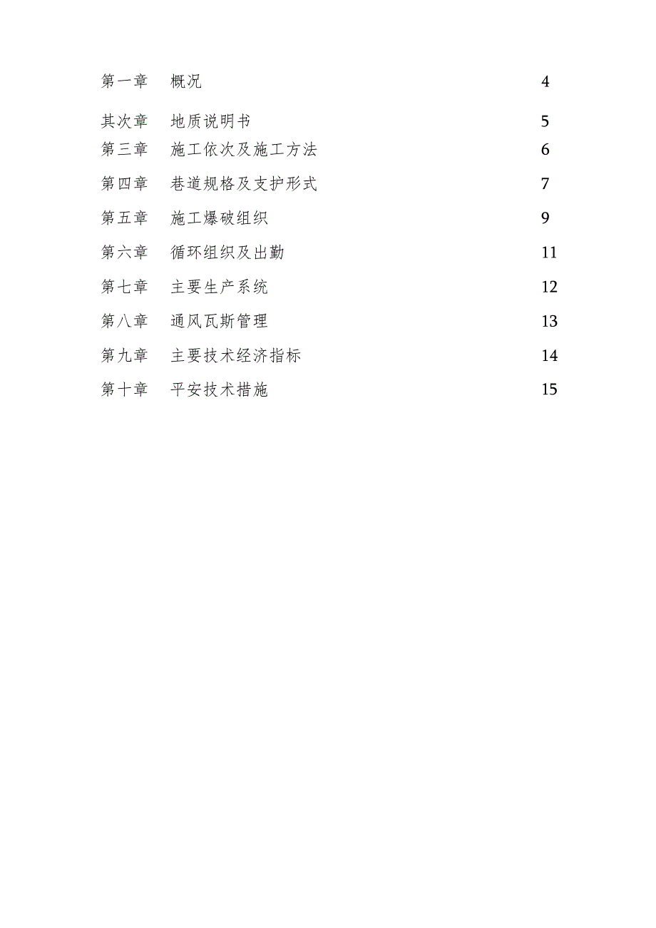 2161辅助运输巷掘进作业规程.docx_第3页