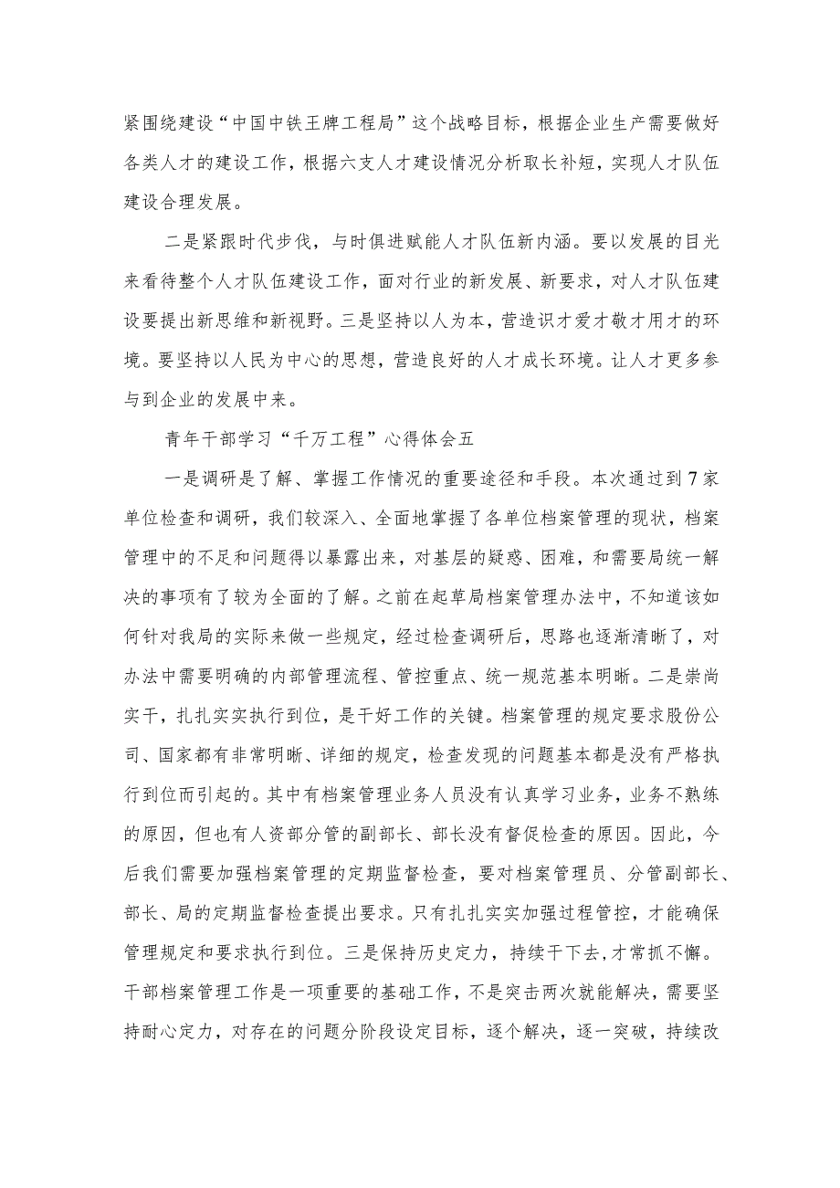 2023青年干部学习“千万工程”心得体会范文最新精选版【10篇】.docx_第3页