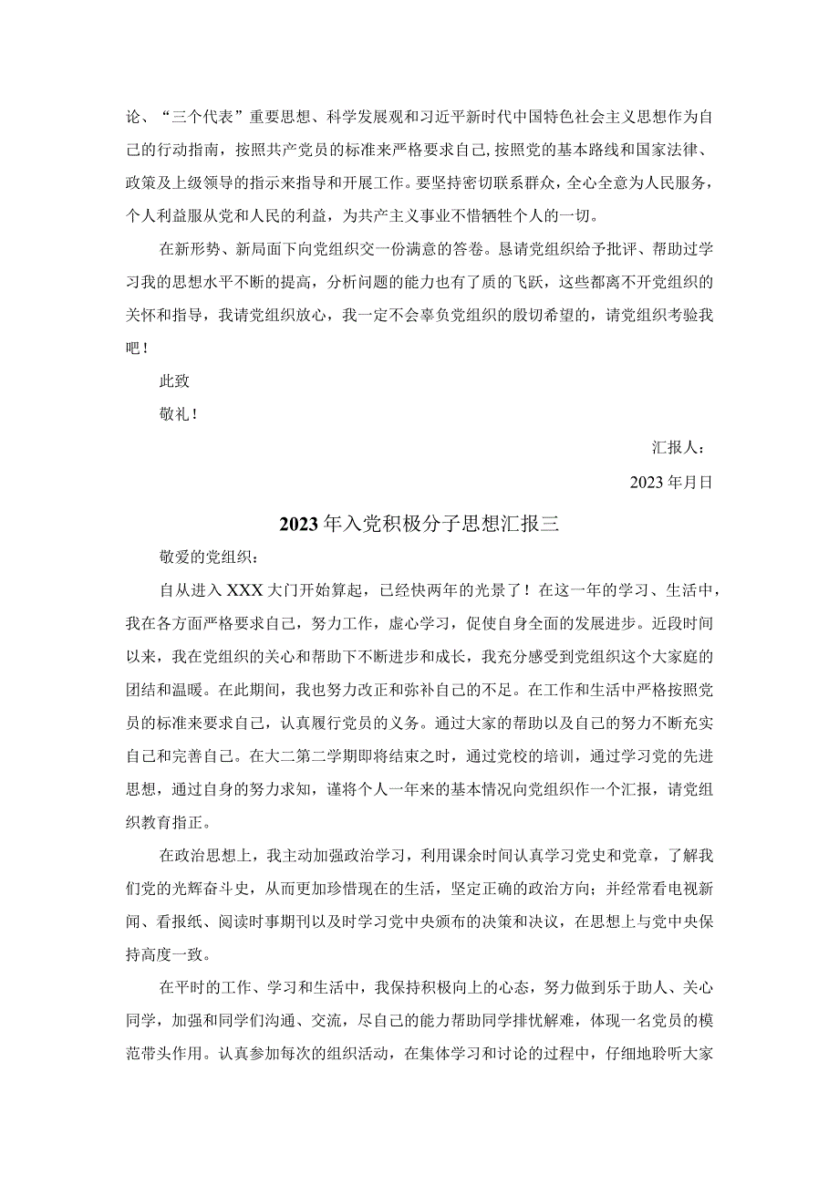 2023年入党积极分子思想汇报范文一.docx_第3页