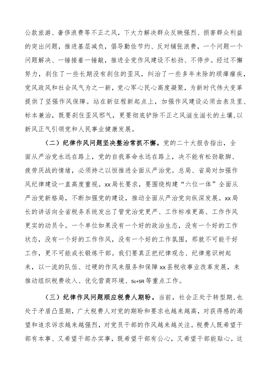 税务局党课讲稿加强纪律作风建设深化全面从严治党强化党员责任担当.docx_第2页