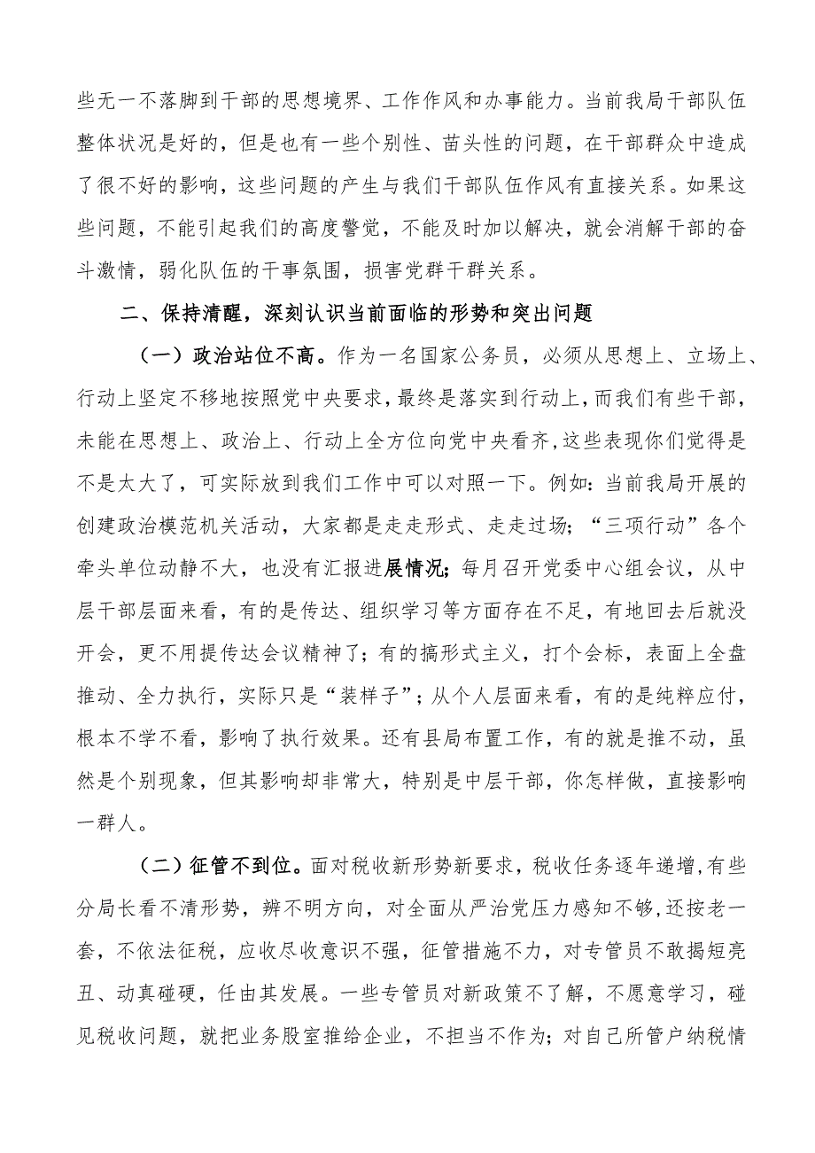 税务局党课讲稿加强纪律作风建设深化全面从严治党强化党员责任担当.docx_第3页