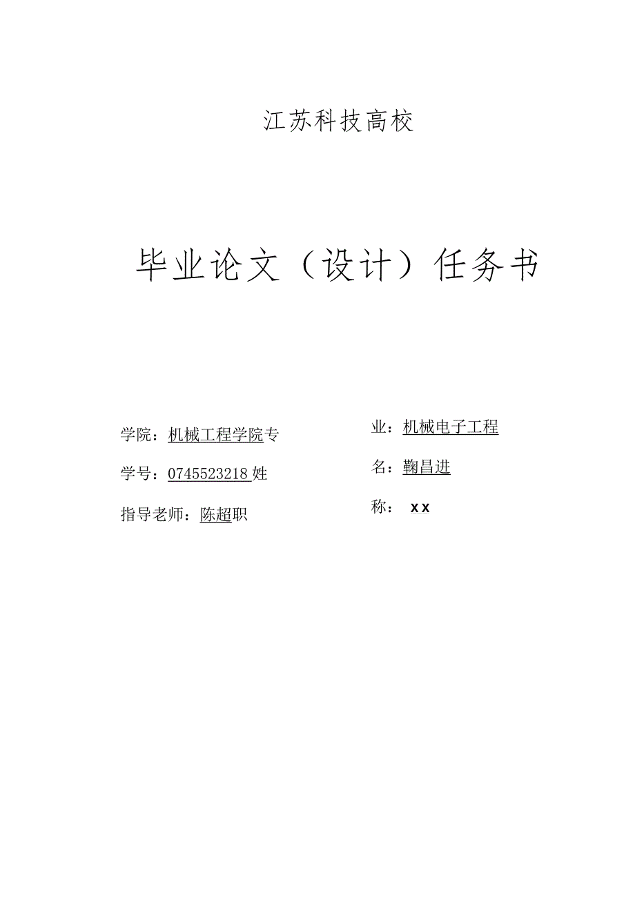 s7 基于PLC的全自动洗衣机控制系统设计论文01820.docx_第3页