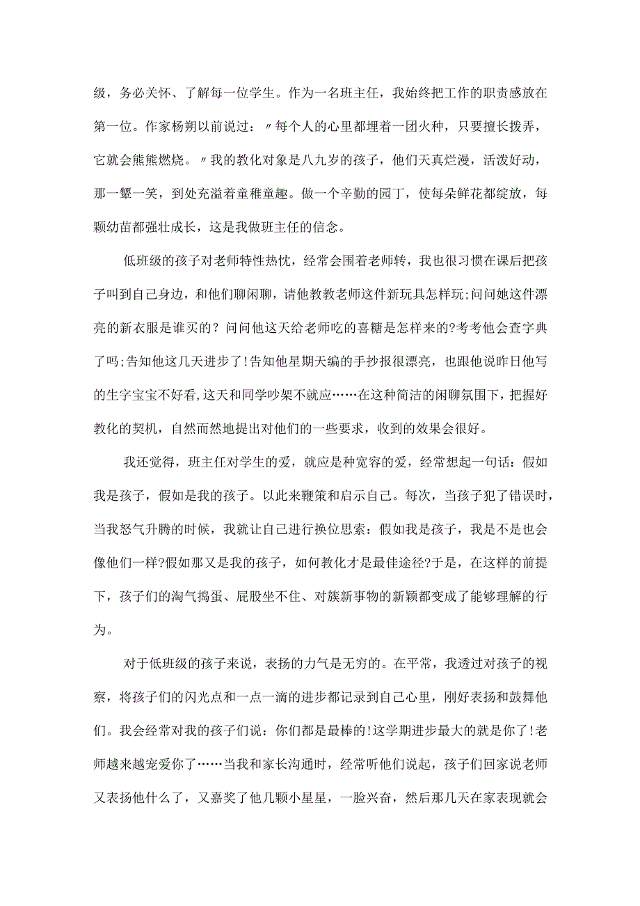 2023期末工作总结班主任(8篇).docx_第2页