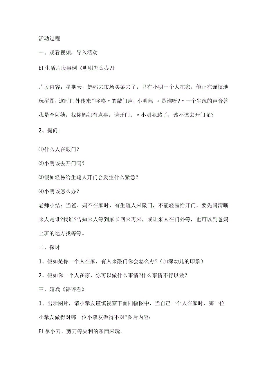 2023开学第一课优秀教案8篇.docx_第2页