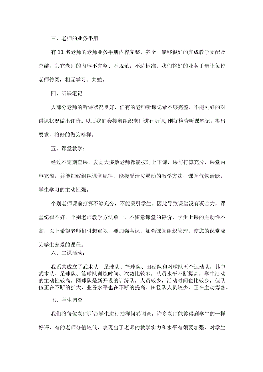 2023期中教学检查总结（通用6篇）.docx_第2页