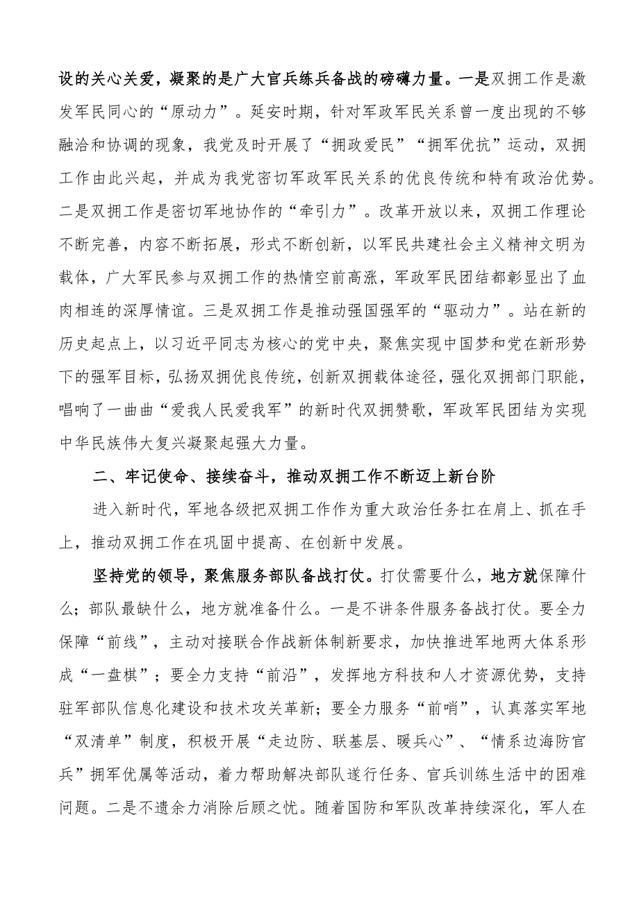 退役军人事务局党课讲稿双拥工作.docx_第3页