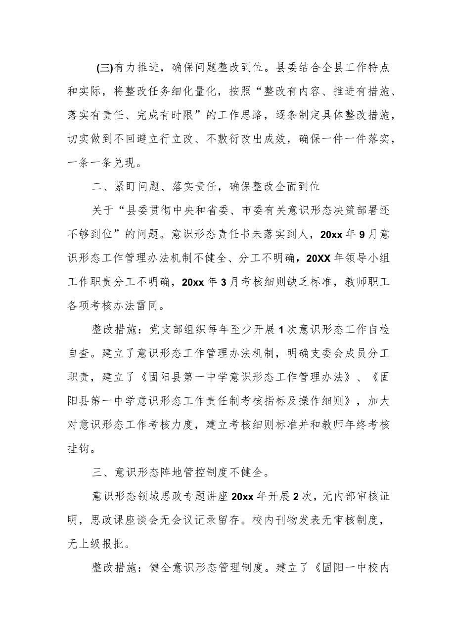 某县委宣传部关于巡察反馈意识形态工作责任制整改情况的报告.docx_第2页