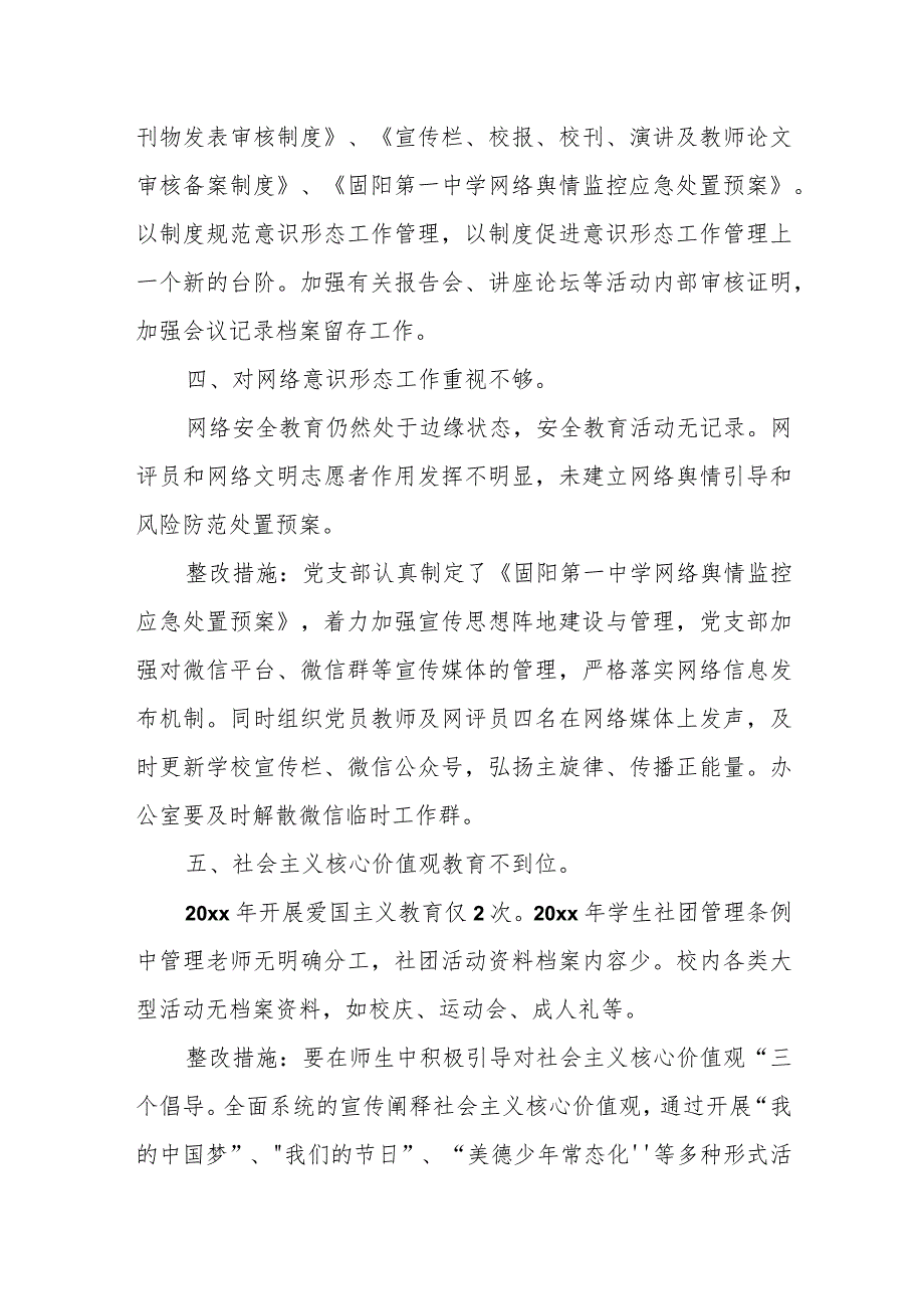 某县委宣传部关于巡察反馈意识形态工作责任制整改情况的报告.docx_第3页