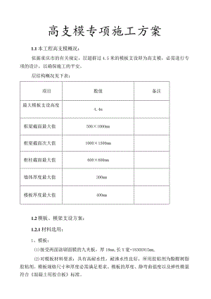 212地下人行通道高支模专项施工方案.docx