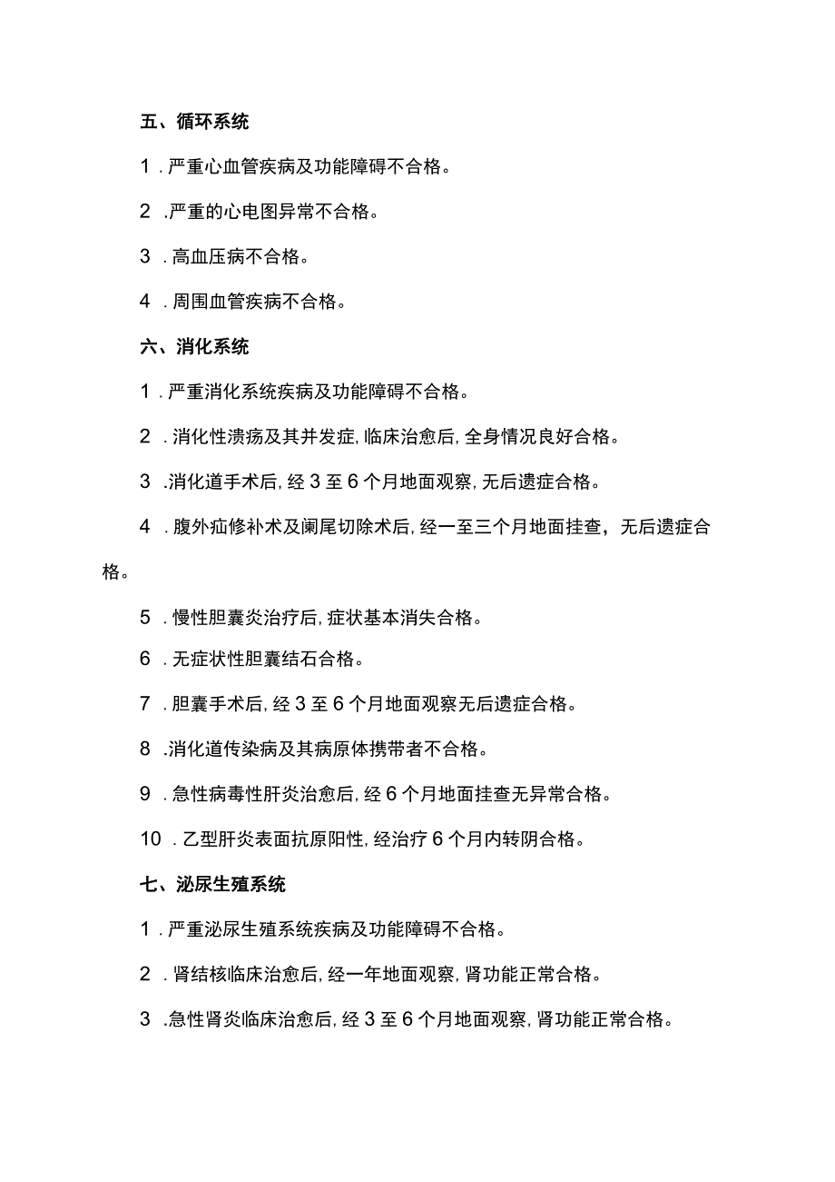 空中乘务体检标准.docx_第3页