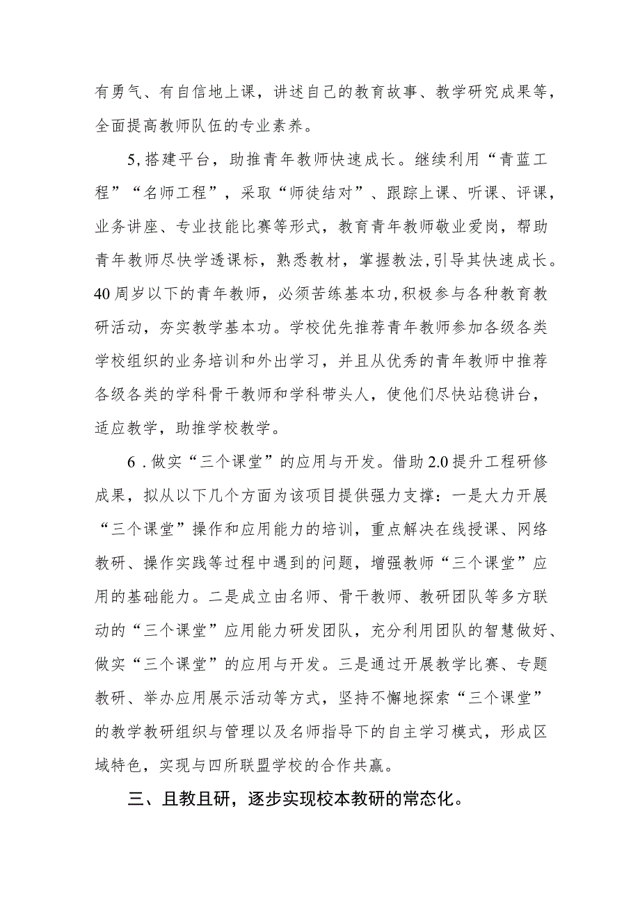 小学教导处工作计划（2023——2024学年度）.docx_第3页