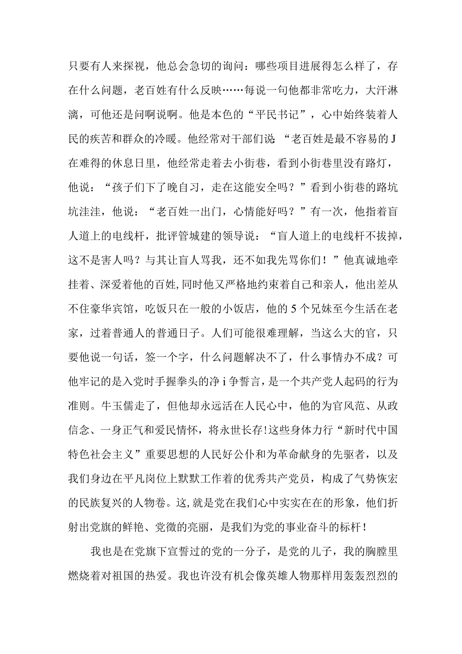 青年学者2023年庆祝“七一”建党102周年活动讲话稿合计5份.docx_第3页