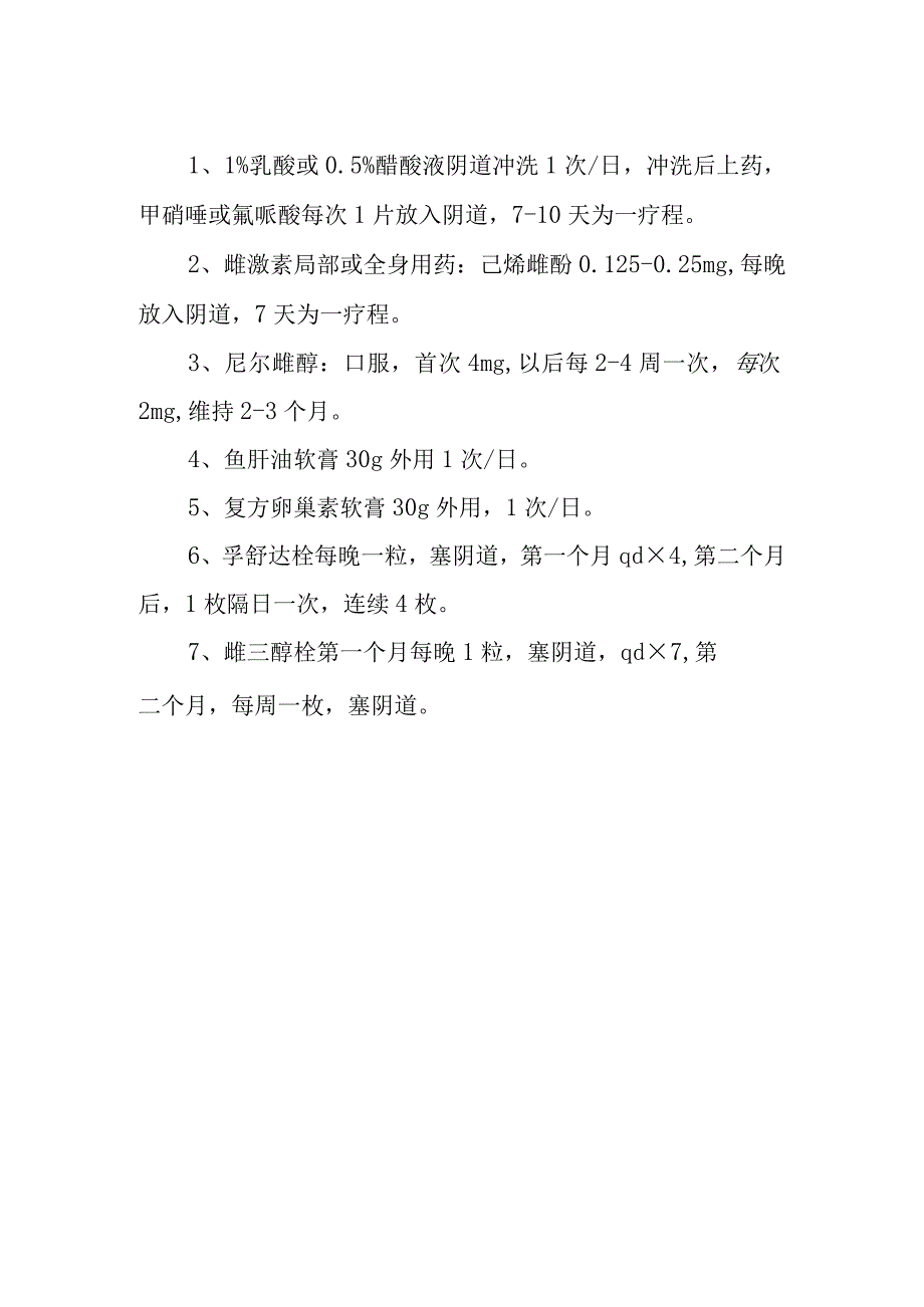 萎缩性阴道炎诊疗常规.docx_第2页