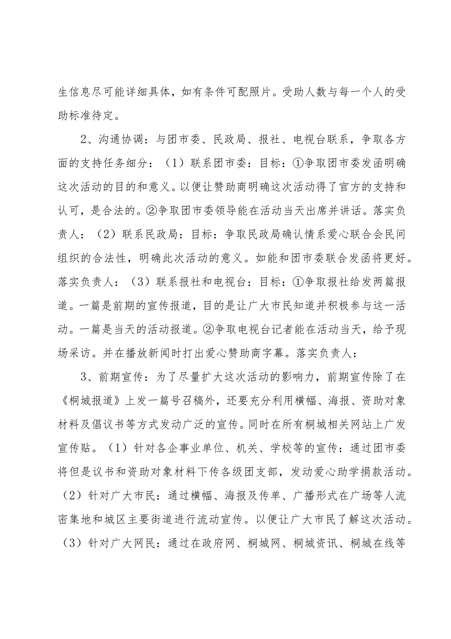 勤工助学策划书活动背景.docx_第2页