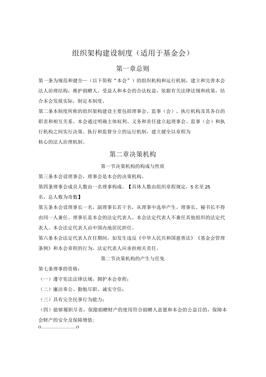 组织架构建设制度 .docx_第1页