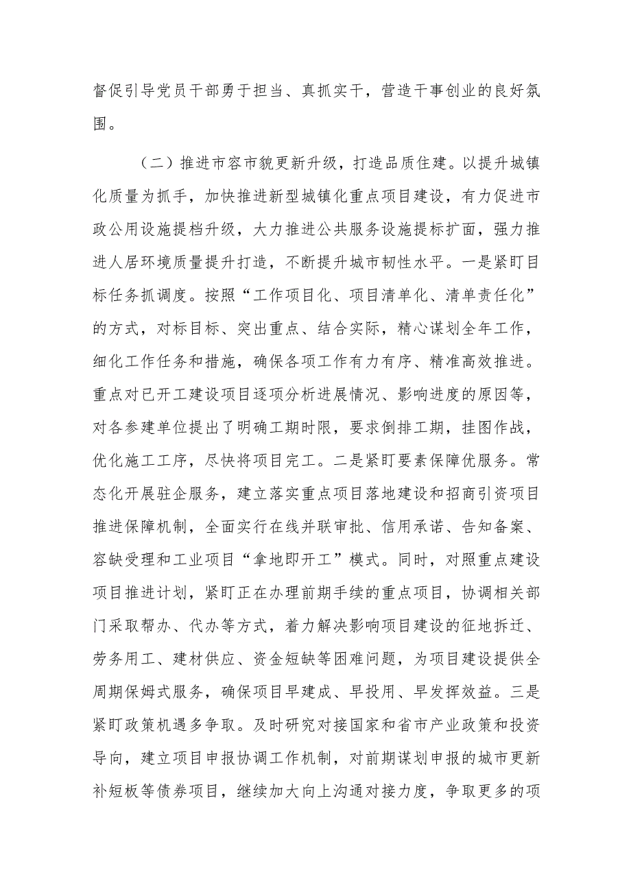 2023年X区住房和城乡建设局工作总结及2023年工作计划.docx_第2页