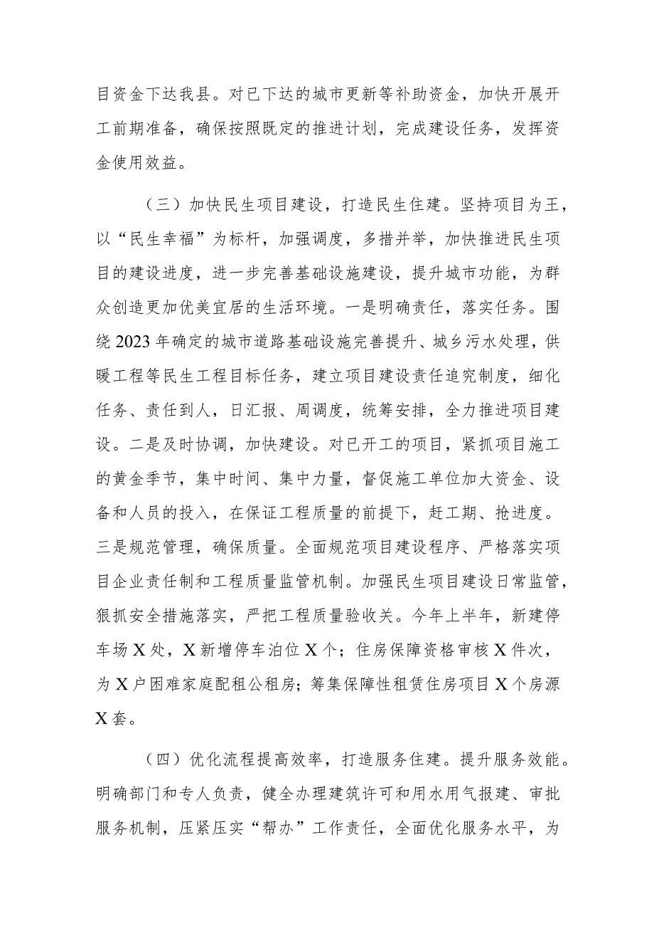 2023年X区住房和城乡建设局工作总结及2023年工作计划.docx_第3页