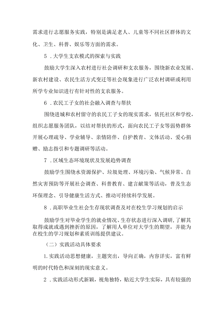 2023年高校《学生暑期社会》实践活动方案 合计5份.docx_第3页