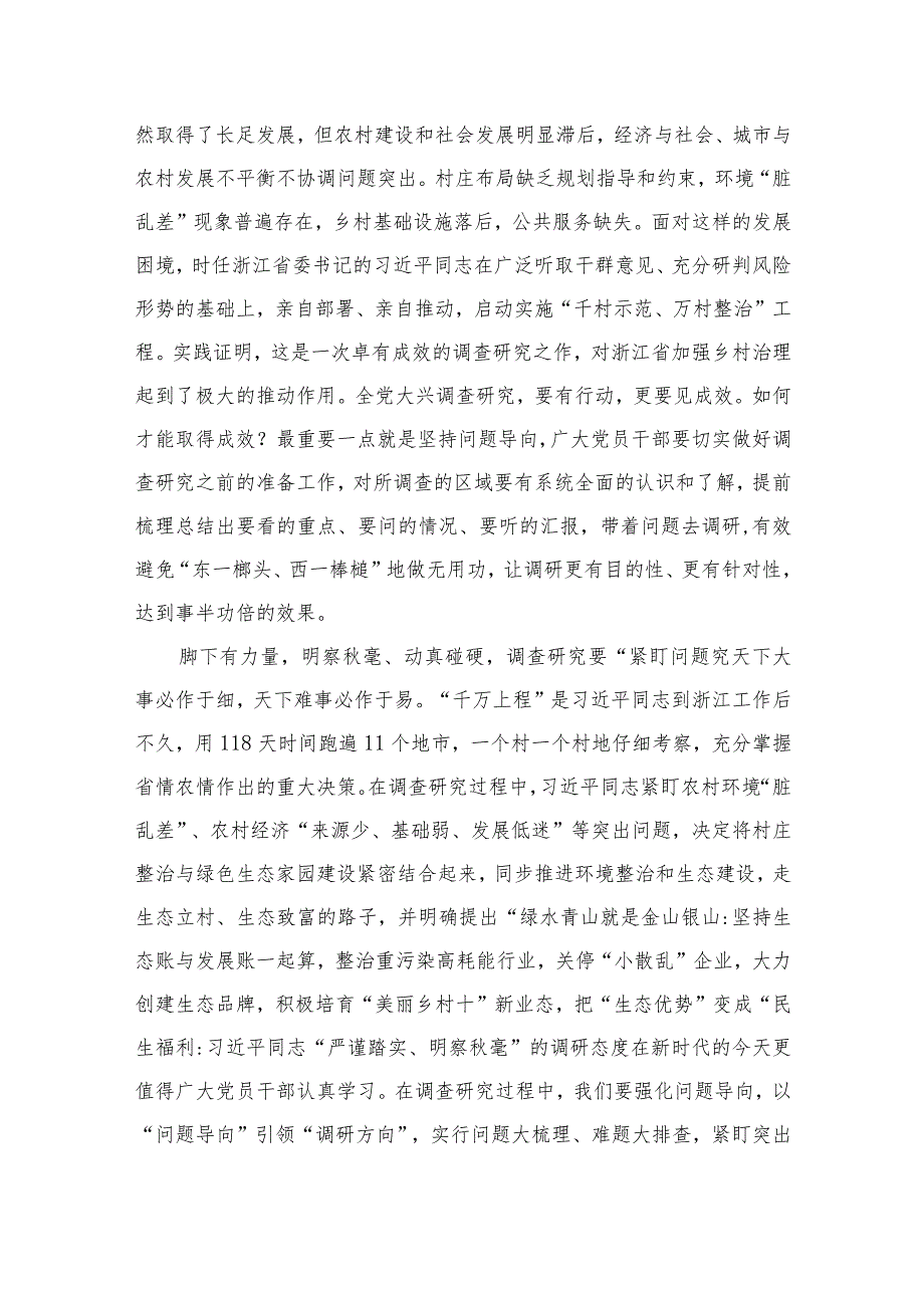 2023学习浙江“千万工程”经验案例研讨心得体会发言范文(精选10篇).docx_第3页