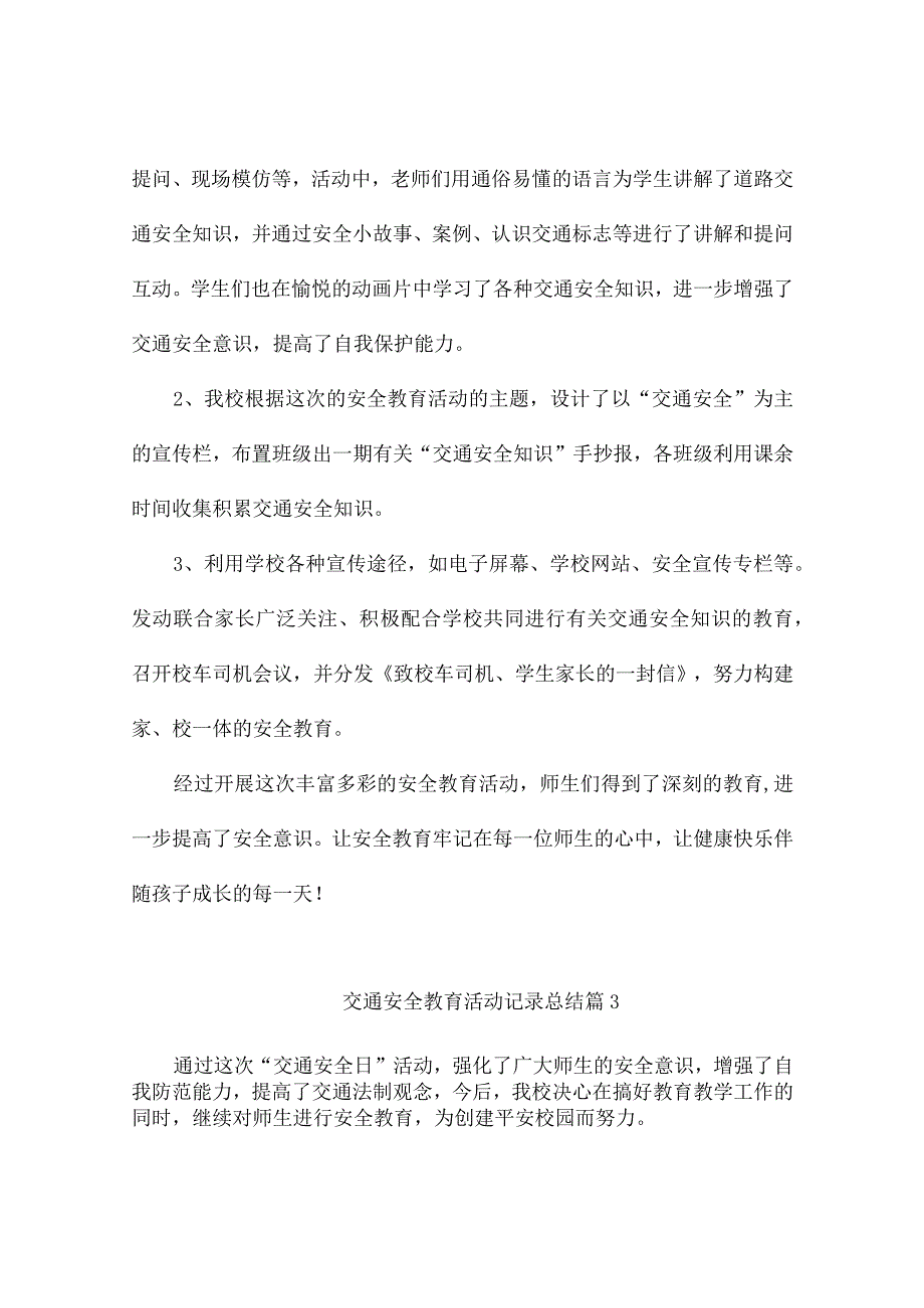 交通安全教育活动记录总结（精选10篇）.docx_第3页