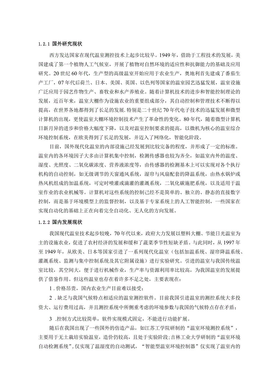 温室大棚设计和实现.docx_第3页