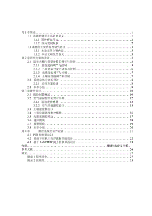 温室大棚设计和实现.docx