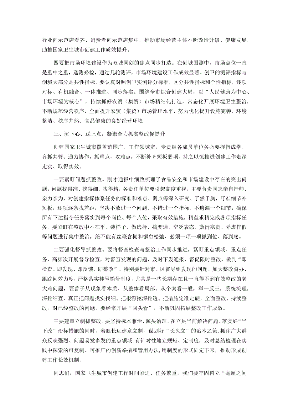 在全区创建国家卫生城市食品安全专责组推进会议上的讲话.docx_第3页