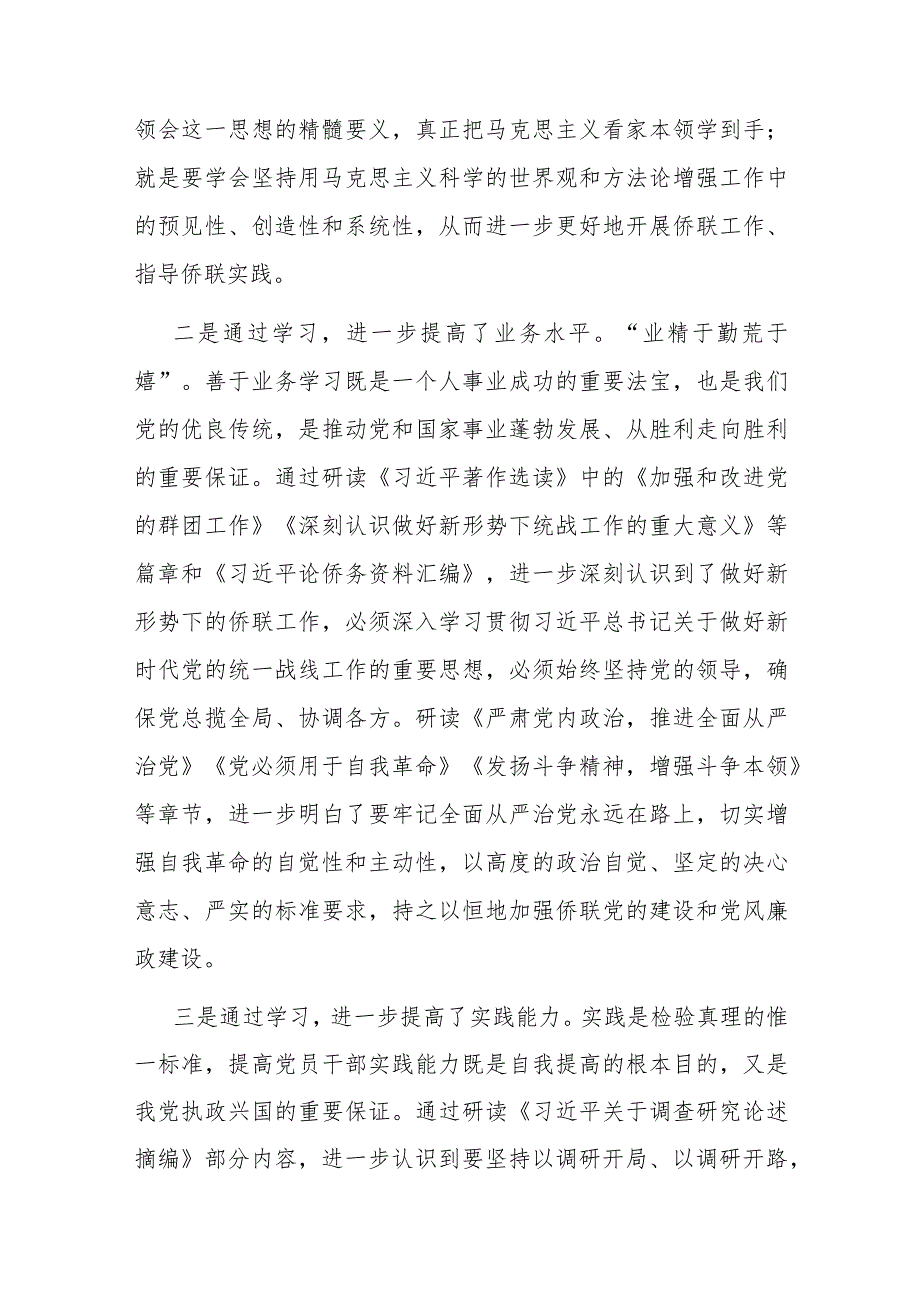 “以学铸魂 以学增智 以学正风 以学促干”发言材料心得体会(二篇).docx_第2页