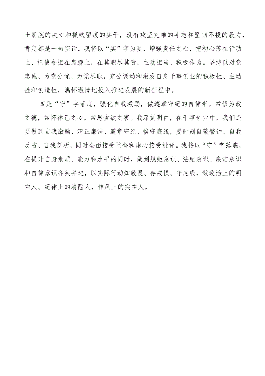 学习专题摘编心得体会研讨发言材料2篇.docx_第3页