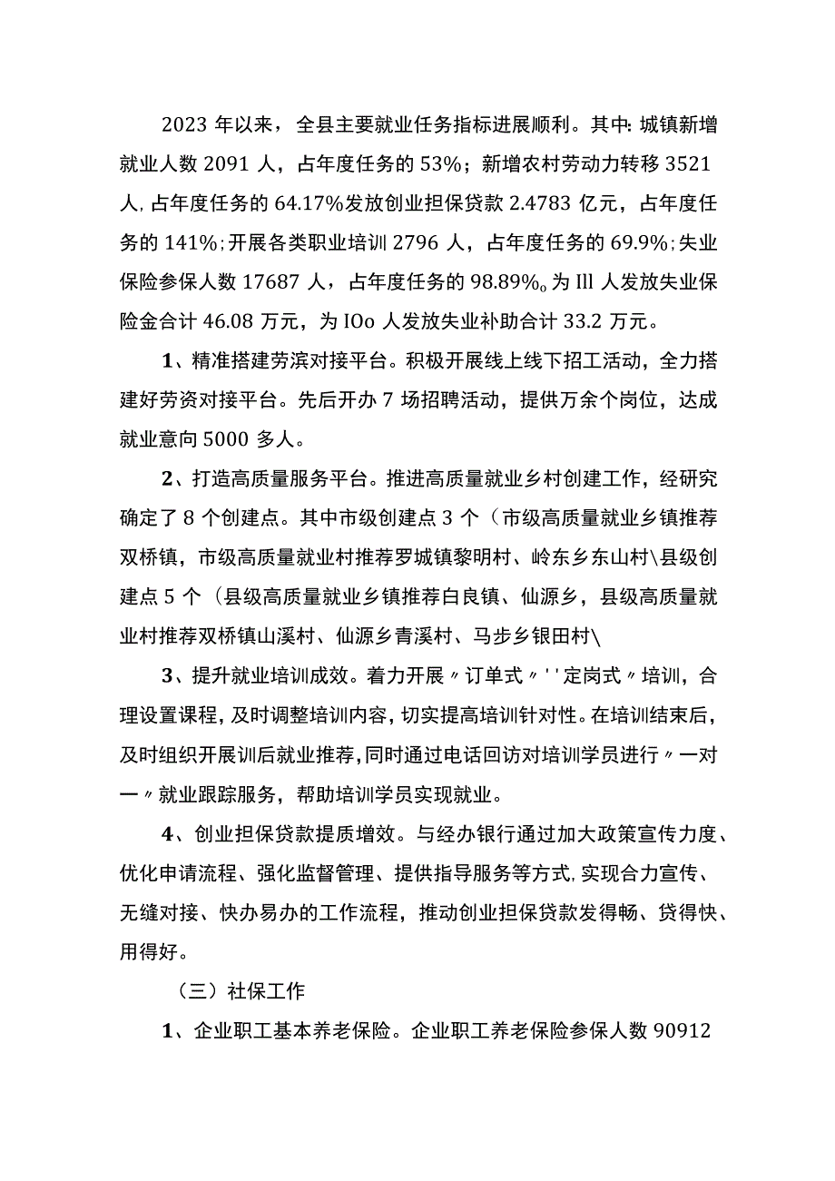 县人社局2023年上半年工作总结及下半年工作计划.docx_第2页