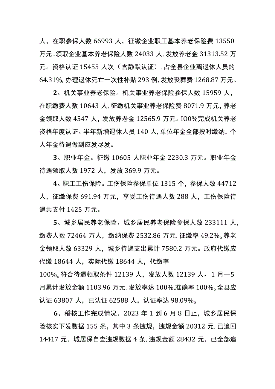 县人社局2023年上半年工作总结及下半年工作计划.docx_第3页