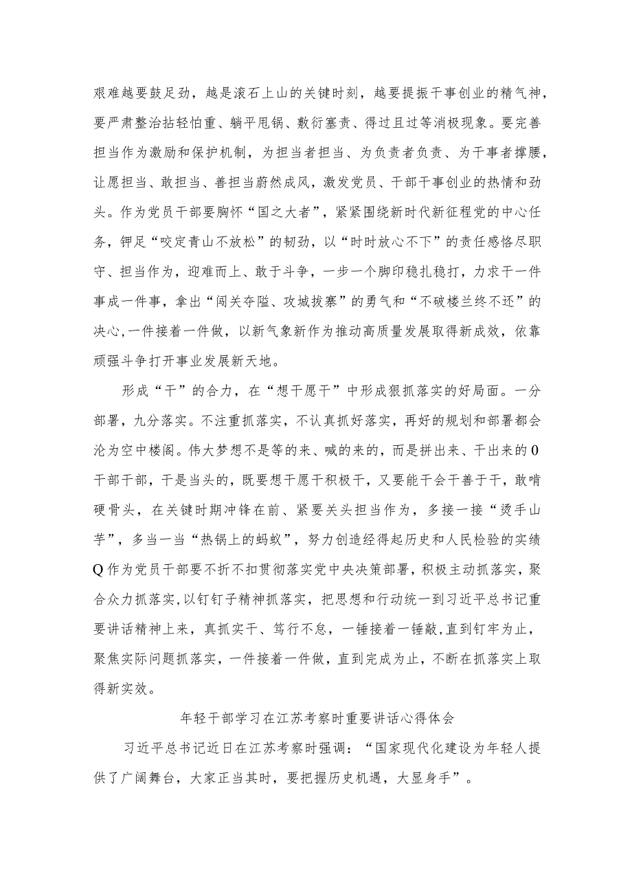 2023学习在江苏考察时重要讲话精神心得体会最新精选版【六篇】.docx_第2页