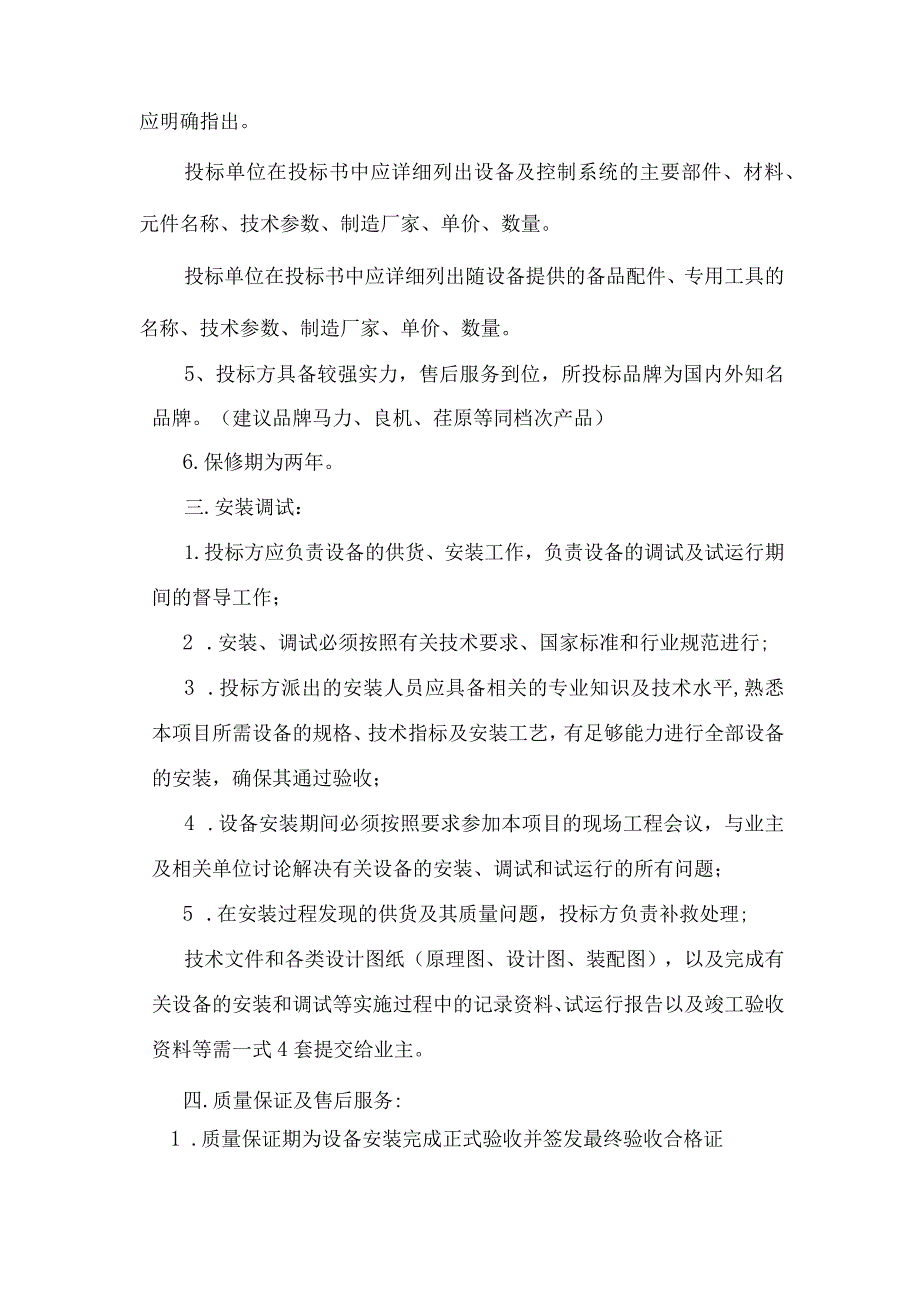 青岛乾豪国际广场即青岛银座中心冷却塔技术要求.docx_第3页