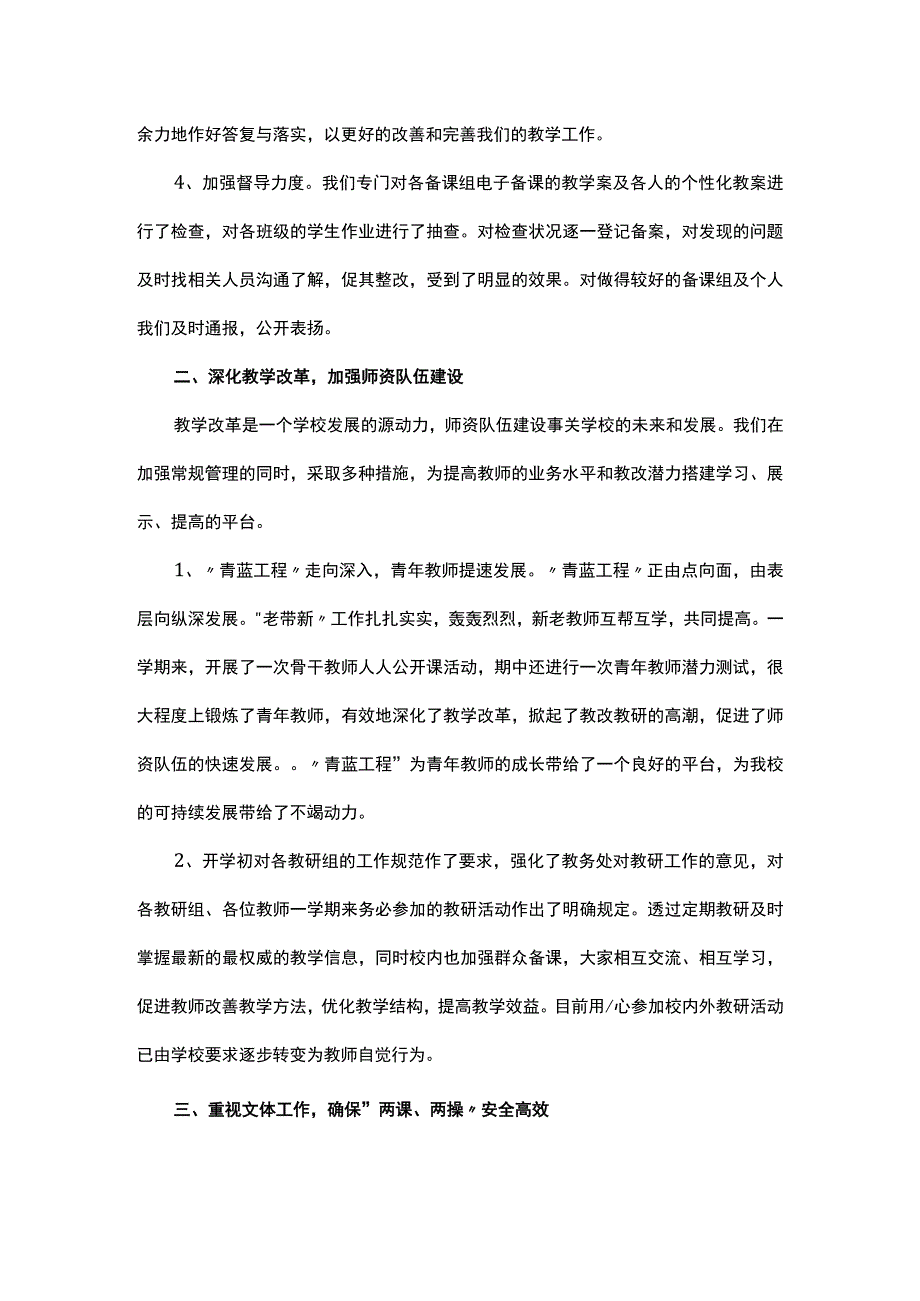 2022—2023学年度第二学期教务工作总结.docx_第2页