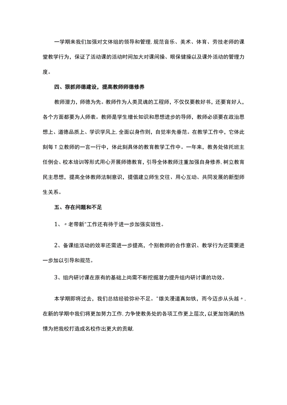 2022—2023学年度第二学期教务工作总结.docx_第3页