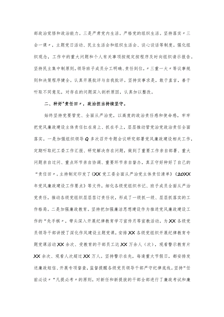 党组书记落实全面从严治党主体责任述职报告.docx_第2页