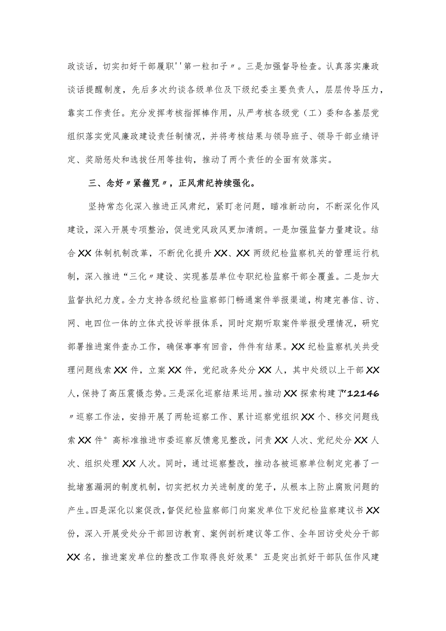 党组书记落实全面从严治党主体责任述职报告.docx_第3页